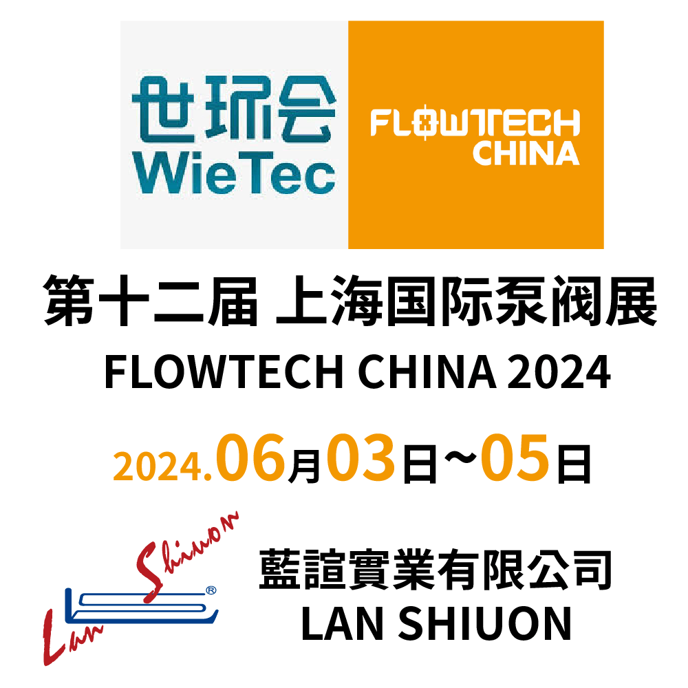 2024 FLOWTECH CHINA 